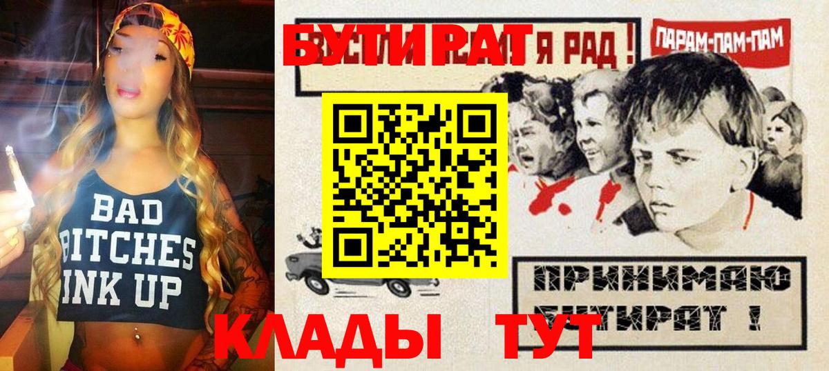 БУТИРАТ бутик  Вход с VPN  БУТИРАТ  Анжеро-Судженск 