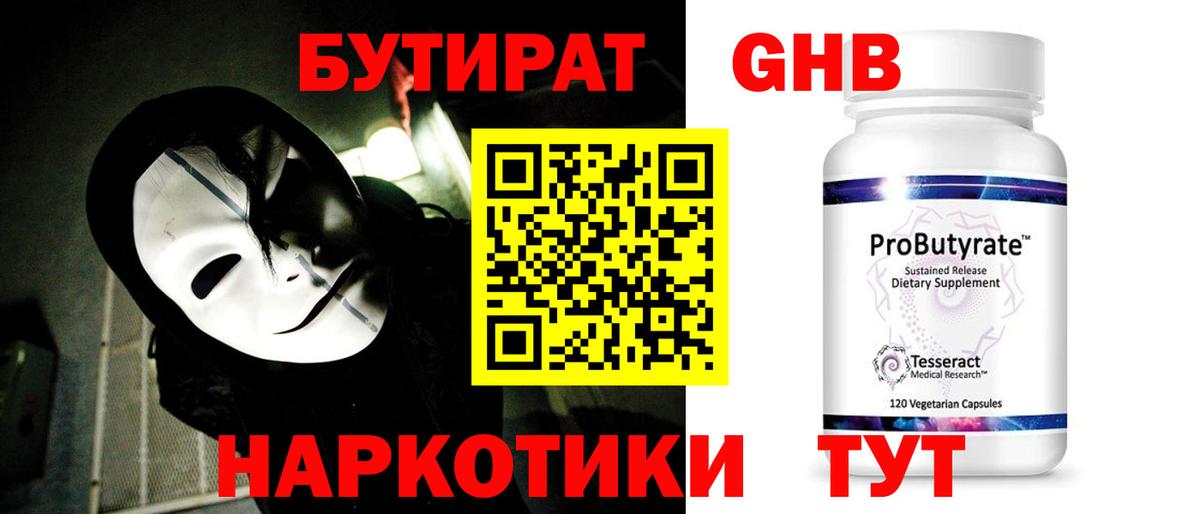 Бутират  Вход с VPN  Анжеро-Судженск  БУТИРАТ буратино 