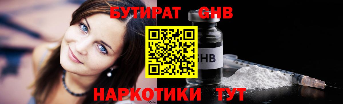 Бутират буратино Анжеро-Судженск