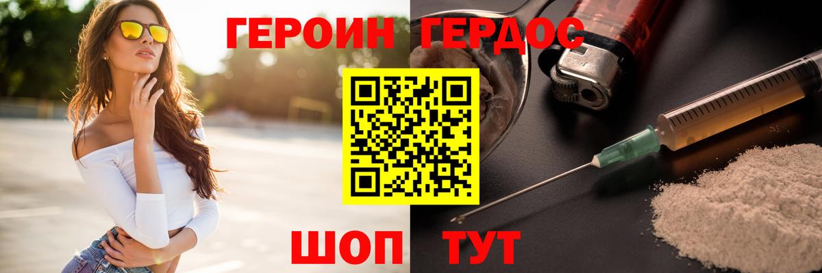 ГЕРОИН герыч Анжеро-Судженск
