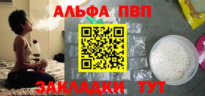 альфа пвп Абакан