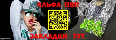альфа пвп Абакан
