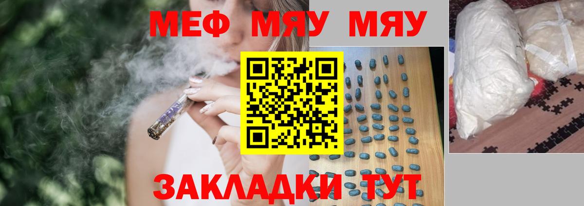 Анжеро-Судженск  МЯУ-МЯУ кристаллы  Вход с VPN  Меф mephedrone 