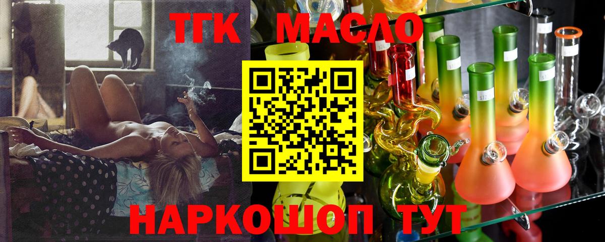 Анжеро-Судженск  ТГК концентрат  ТГК Wax  Вход с VPN 